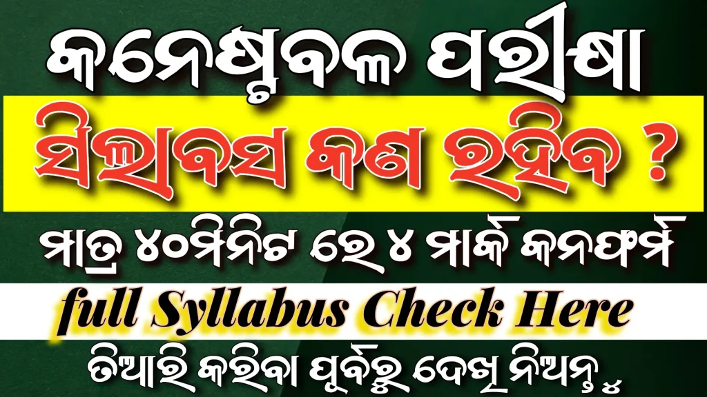 Odisha Constable Exam Syllabus